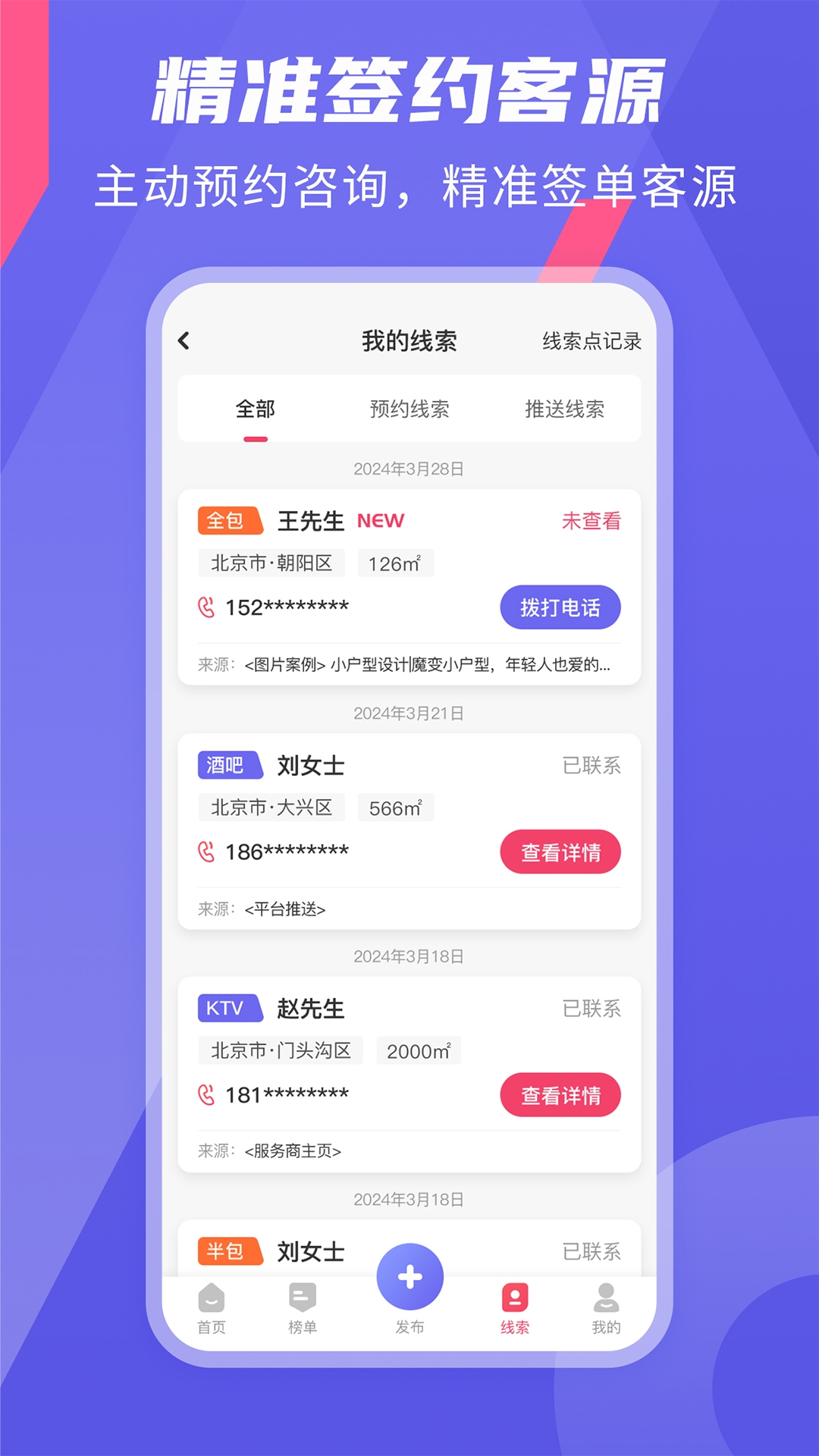 家装接单通