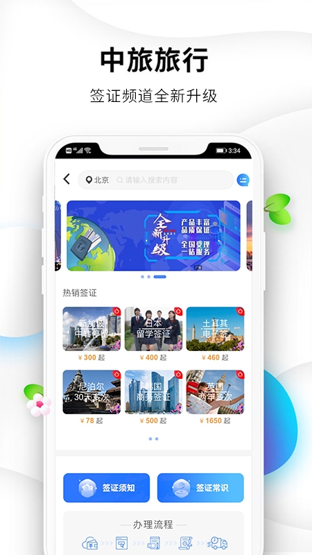 中旅旅行app