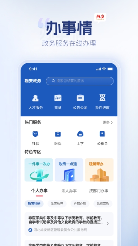 雄安app