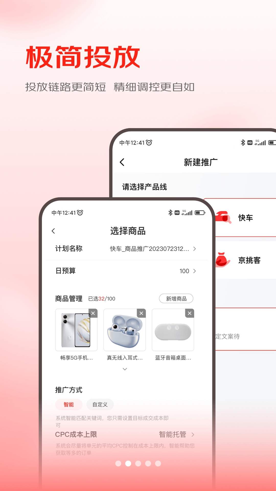 京准通app