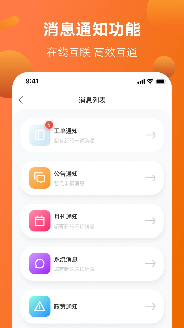 智慧服务app