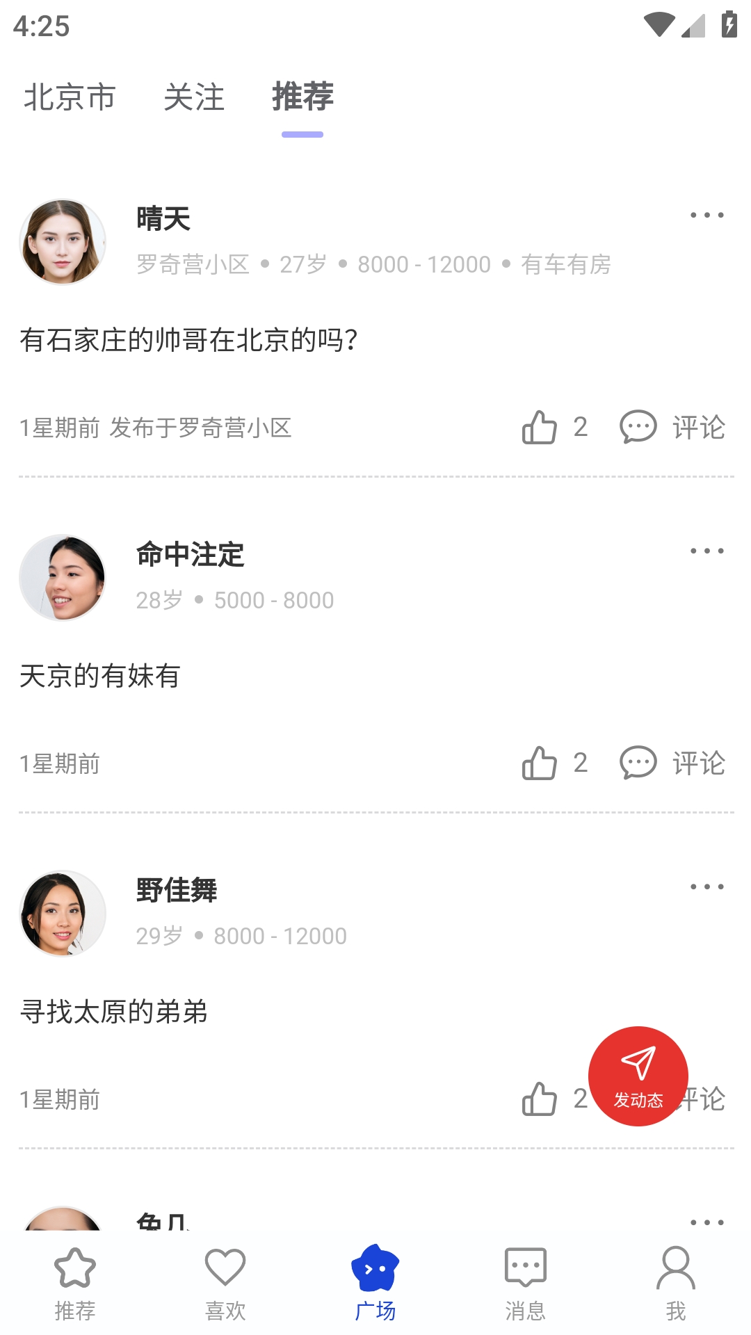 依恋app