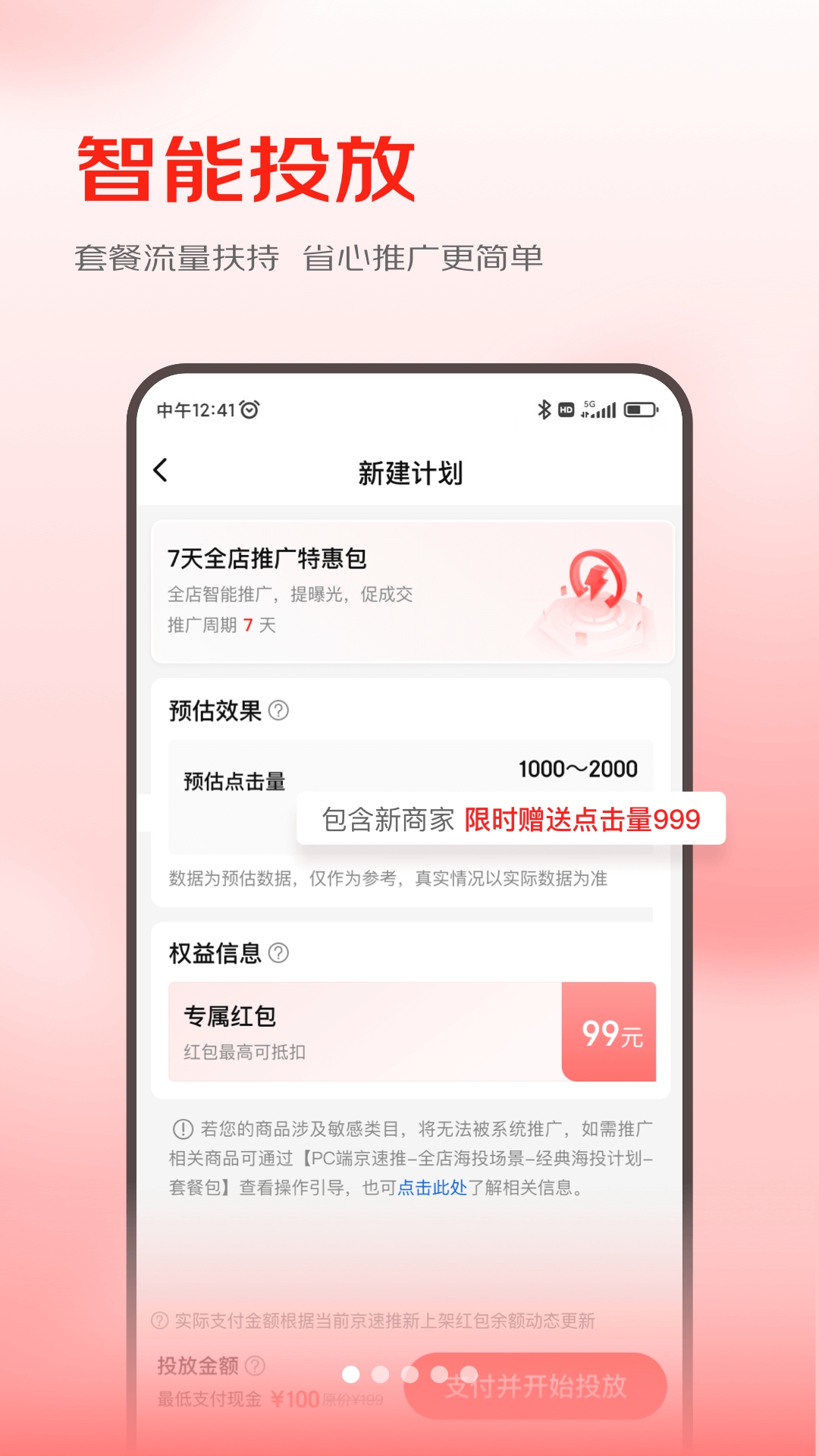 京准通app