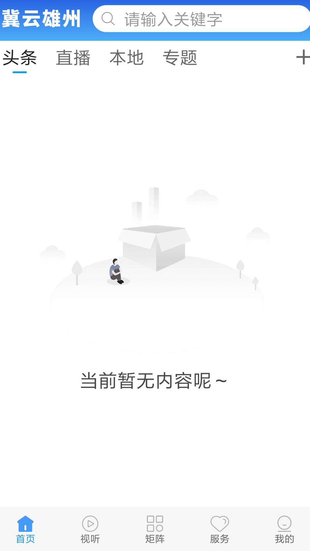 冀云雄州app