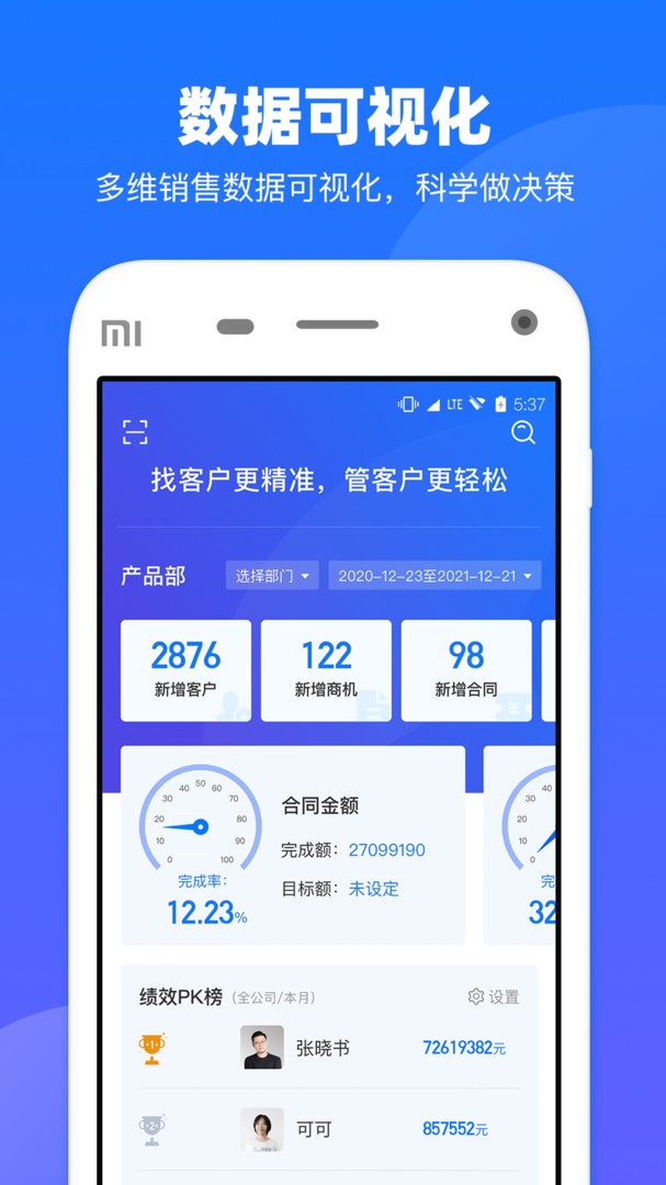 企查查crm app