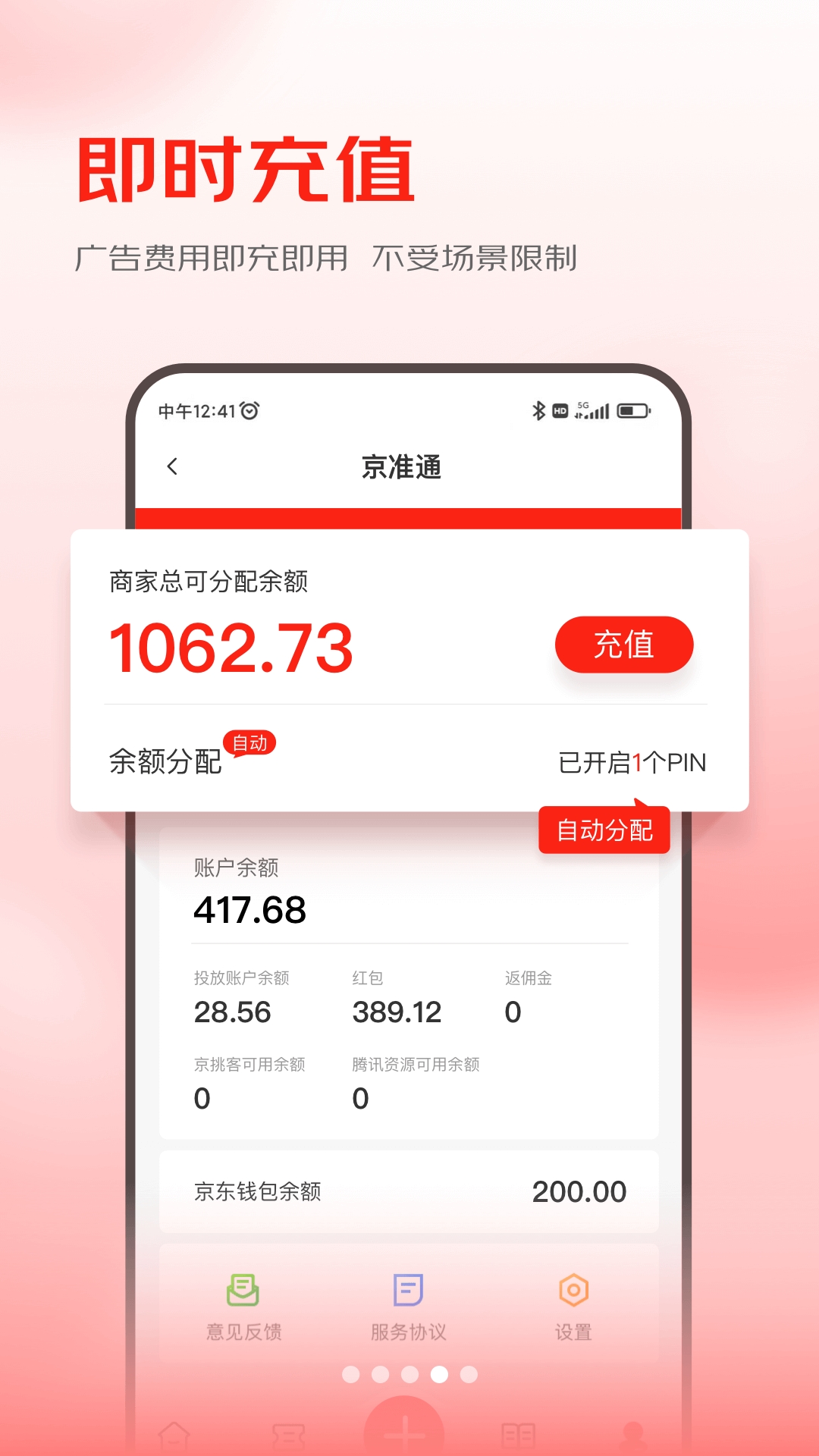 京准通app