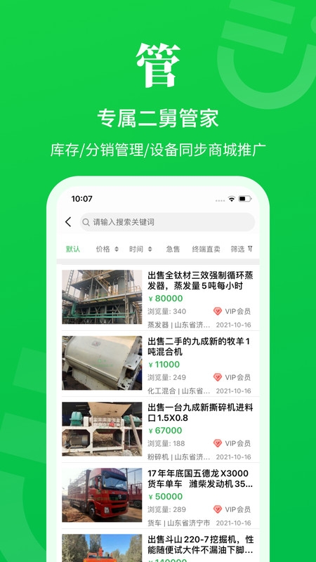 二舅网app