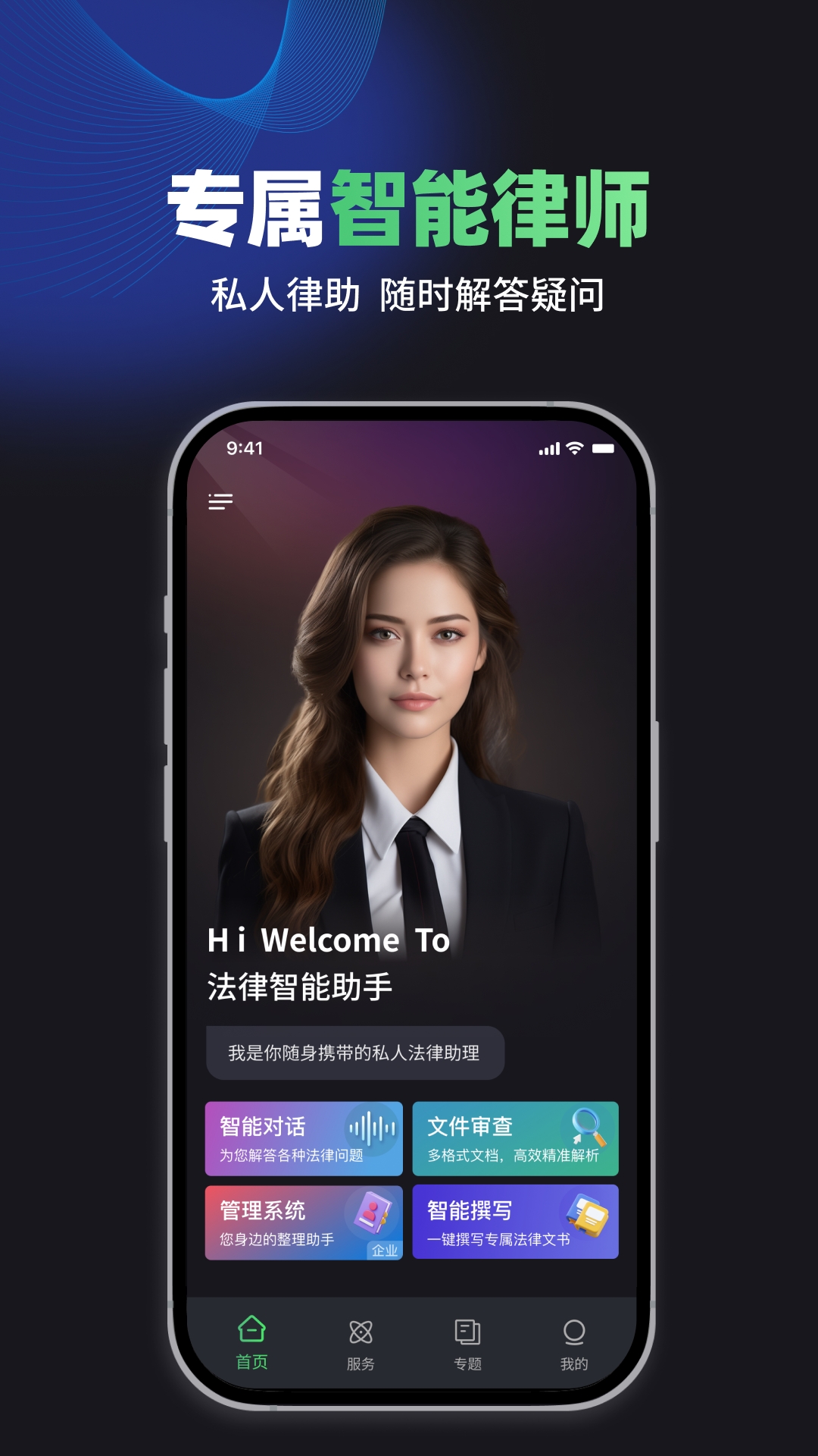 嗨小律app
