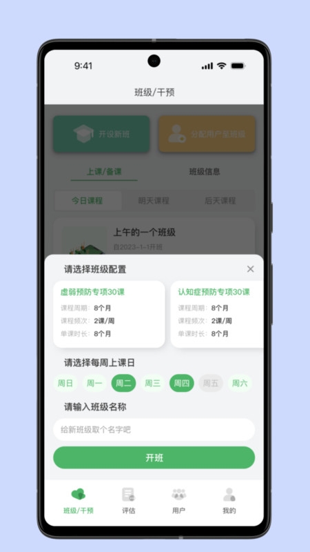 照护预防app