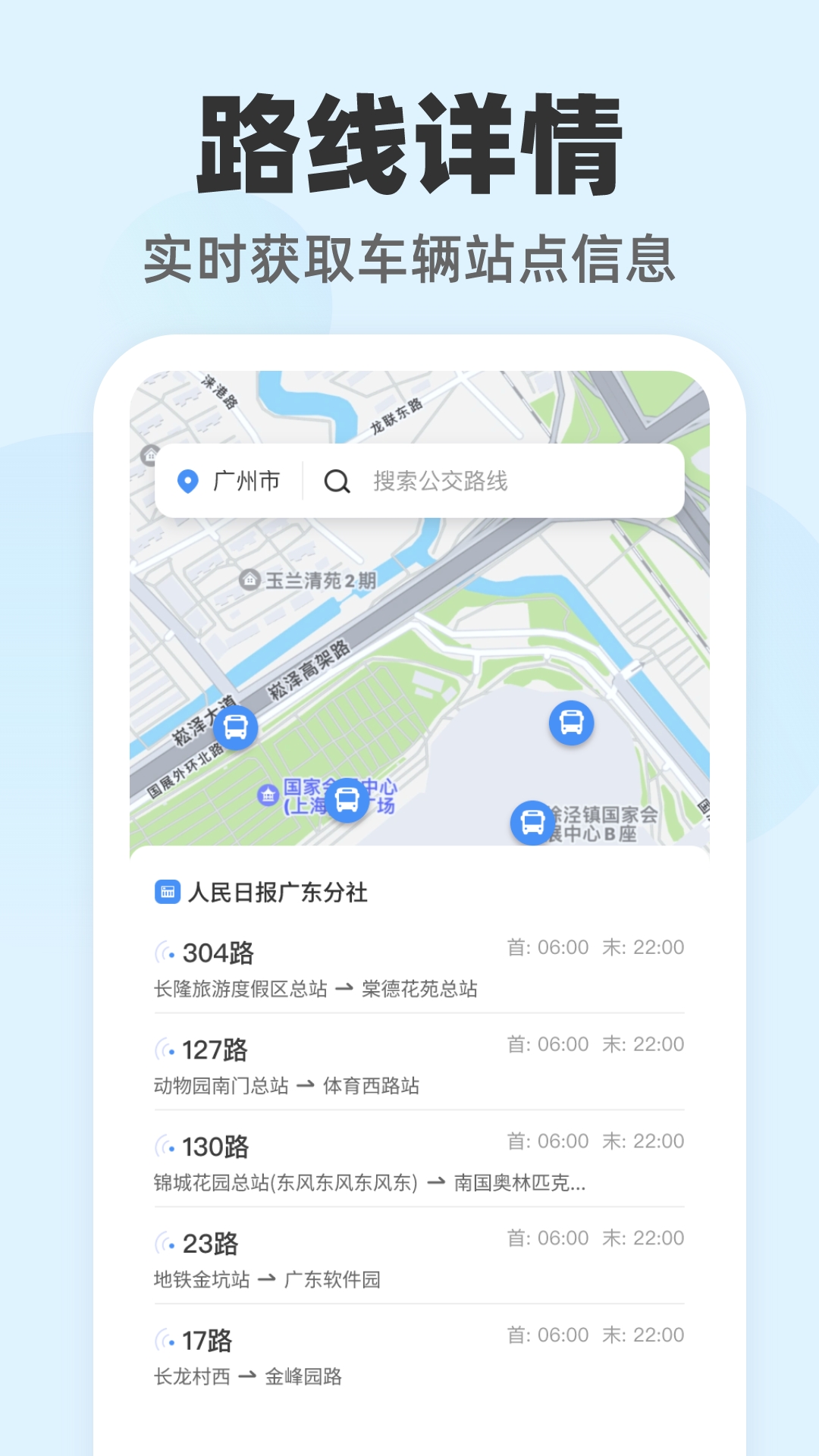 公交随查app