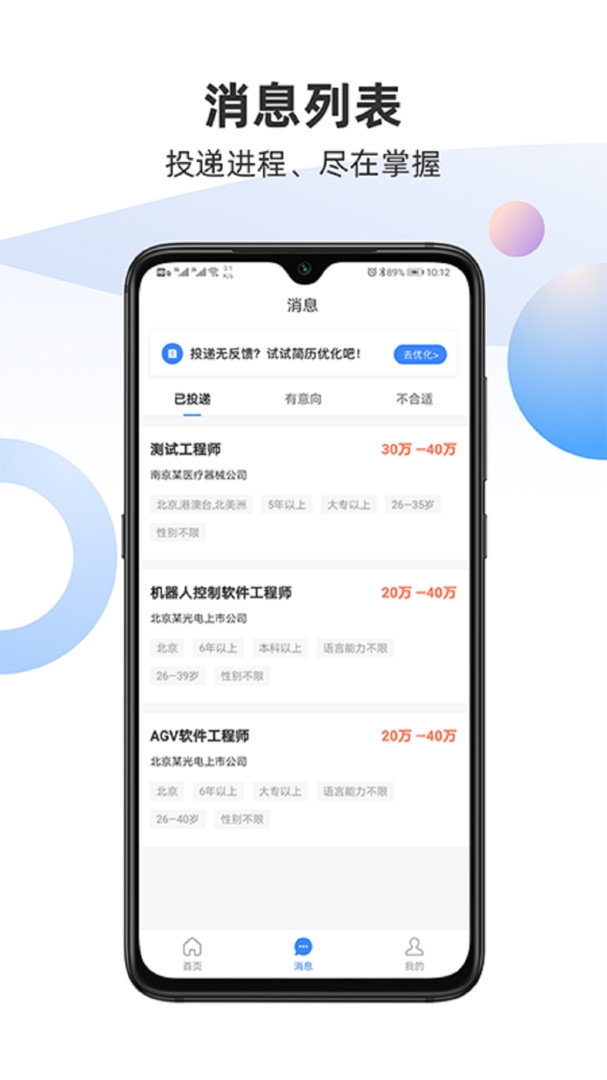 锐仕精英app