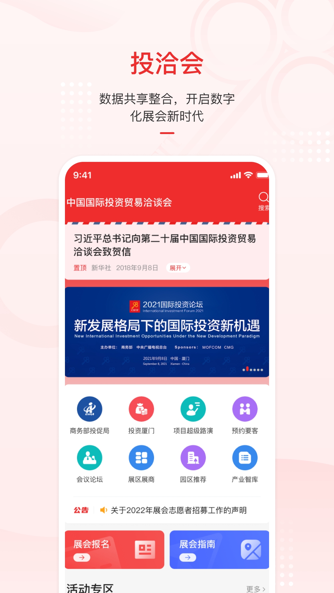 云上投洽会app