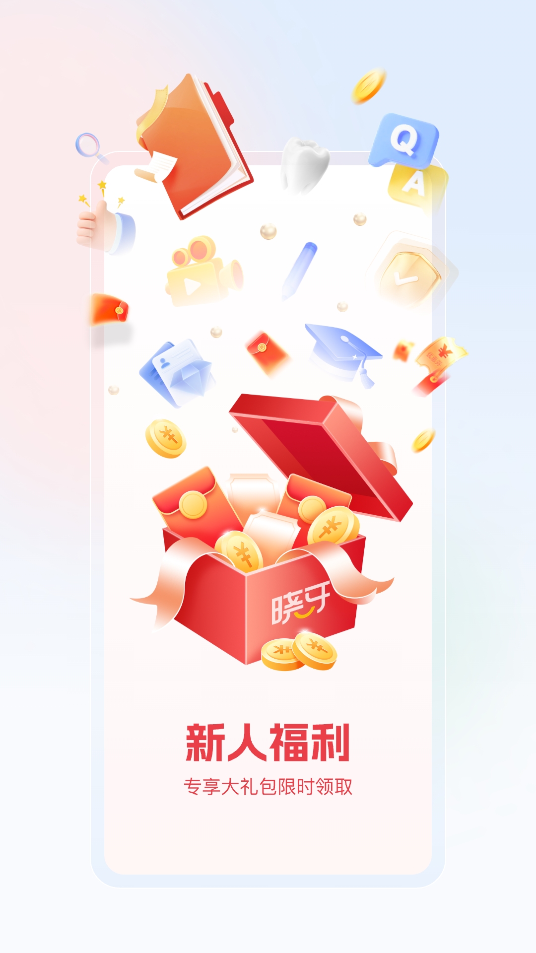晓牙app