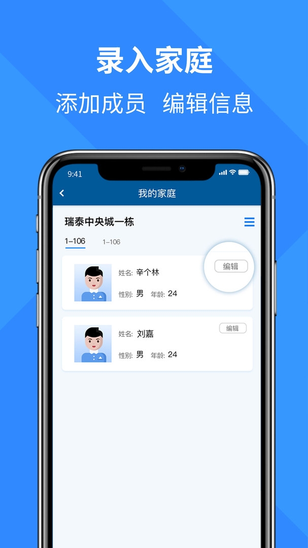 通立电梯app