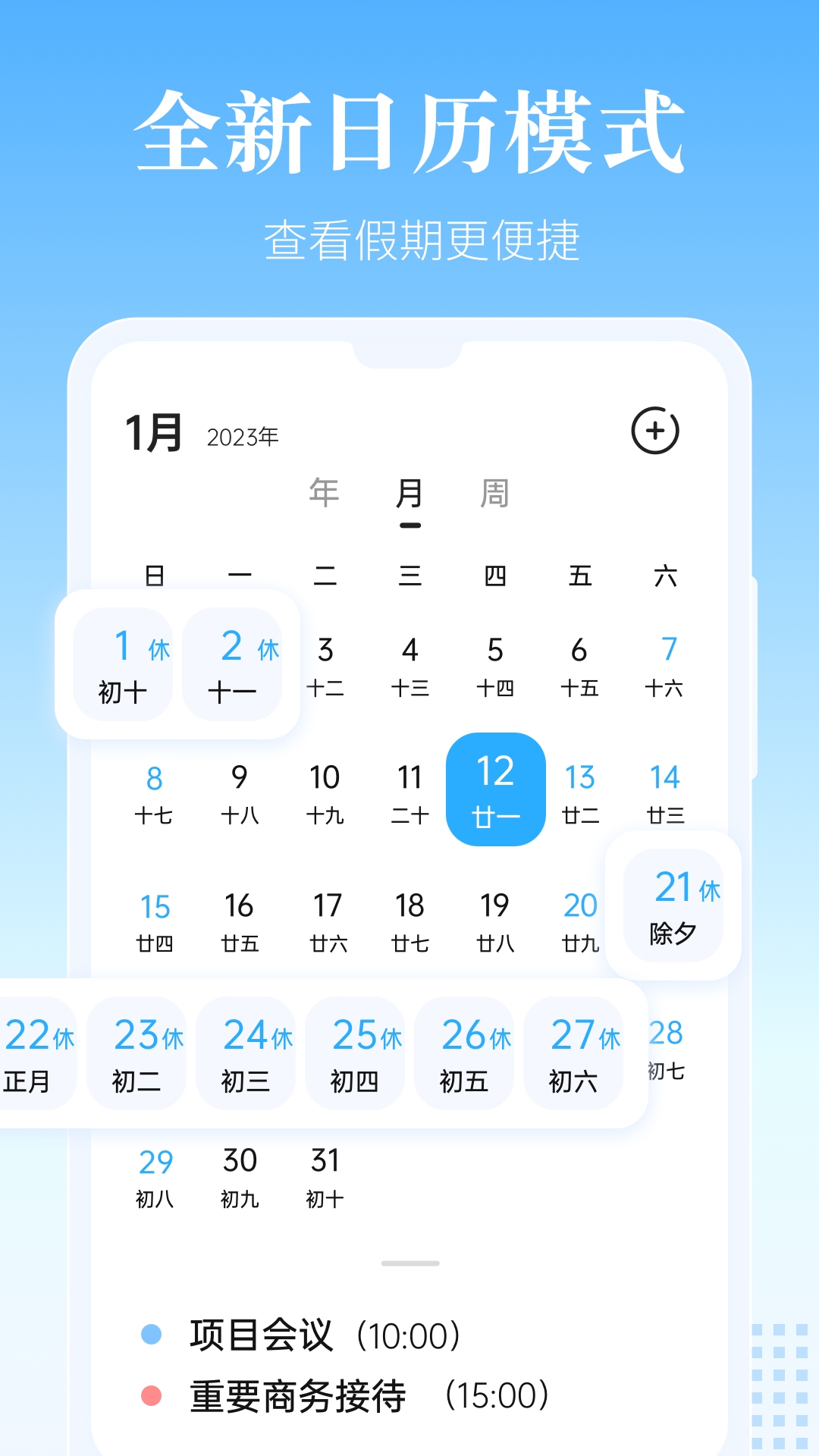 风和日历app