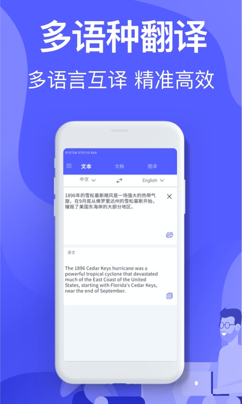 运卓智能翻译