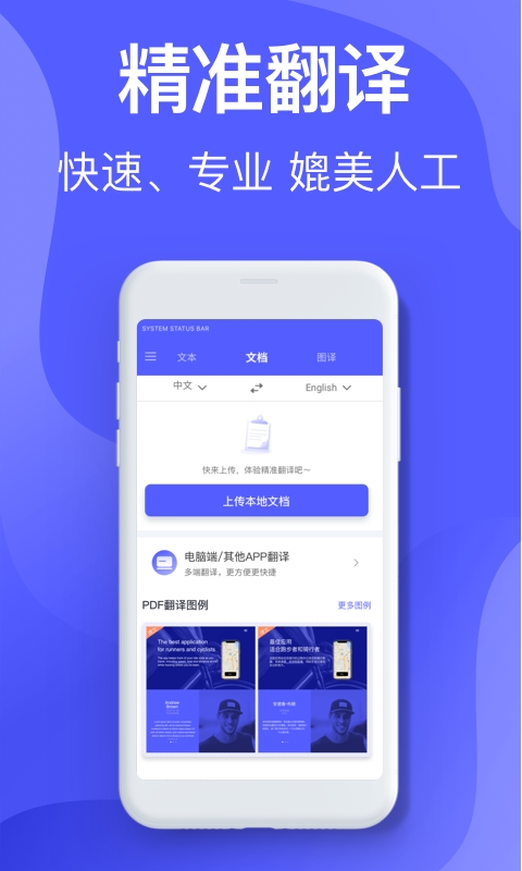 运卓智能翻译