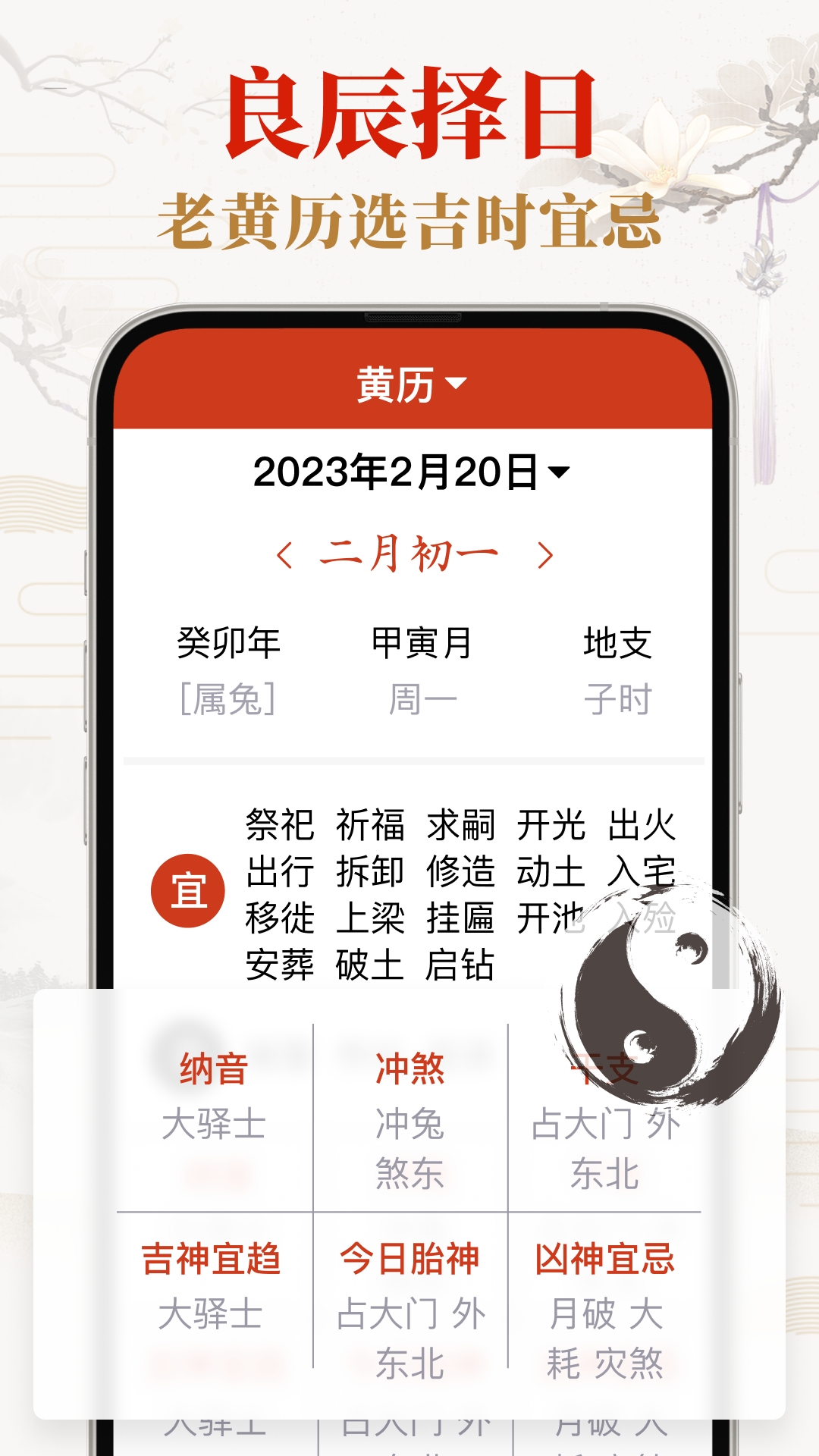 好运日历大字版