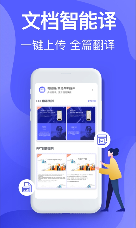 运卓智能翻译