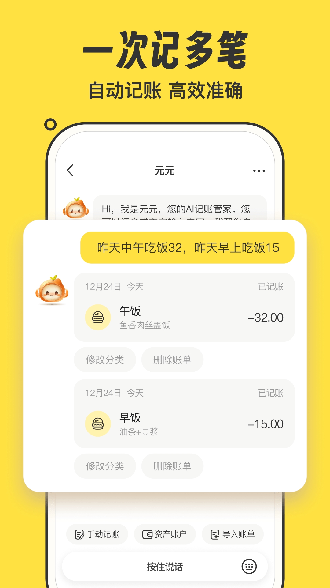 元元记账