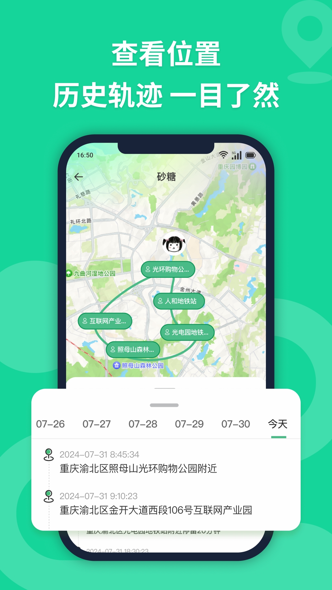 无忧寻迹app