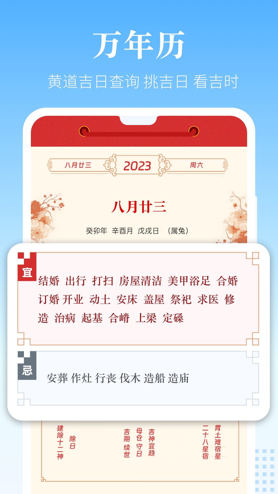 风和日历app