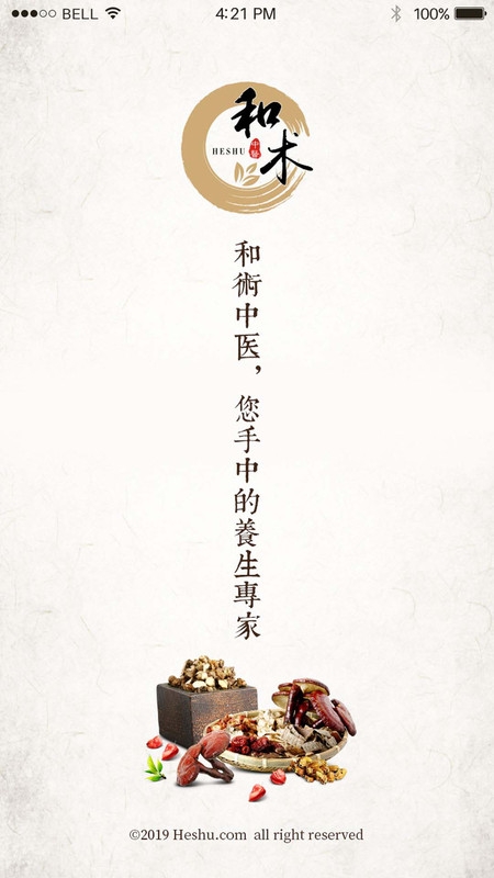 和术中医