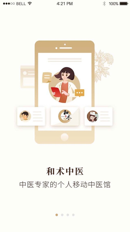 和术中医