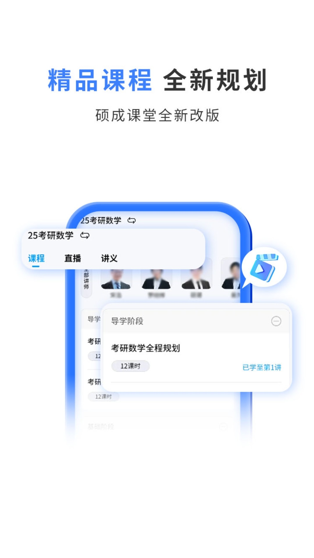 硕成课堂