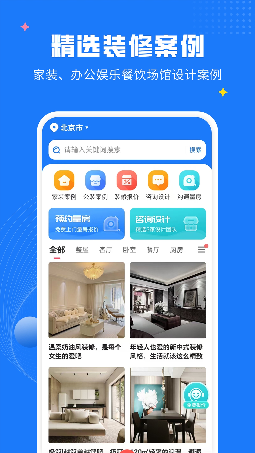 爱大鱼装修