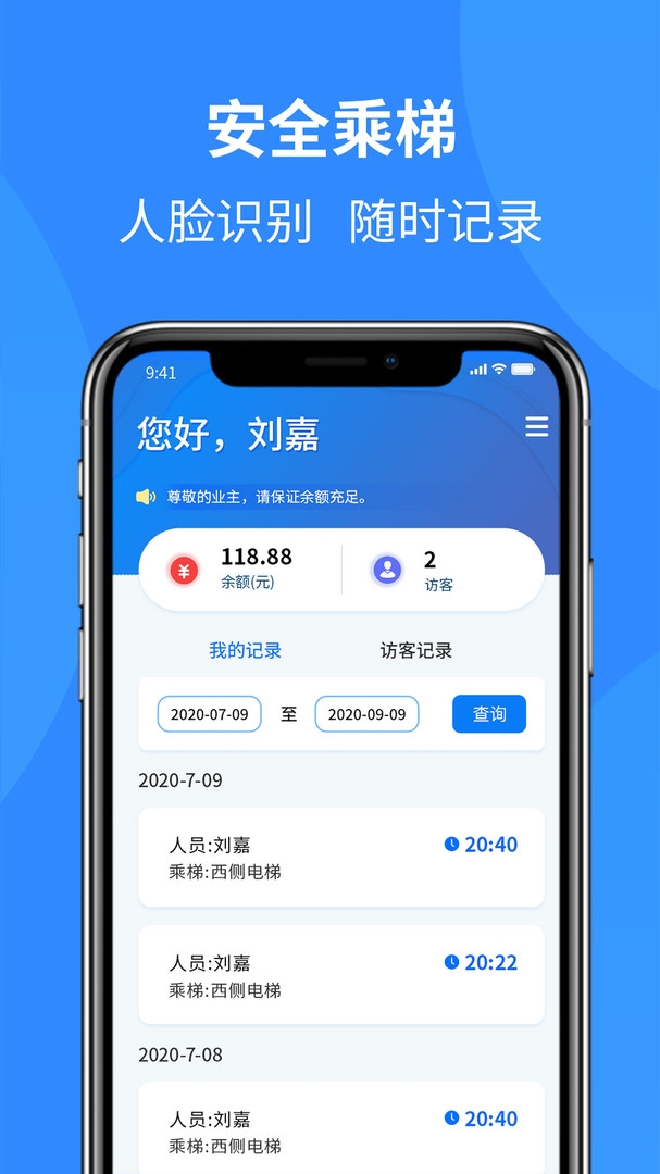 通立电梯app