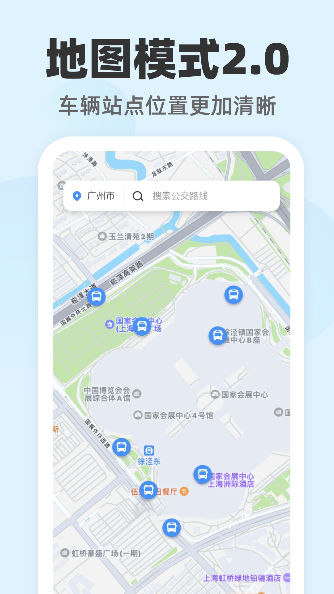 公交随查app