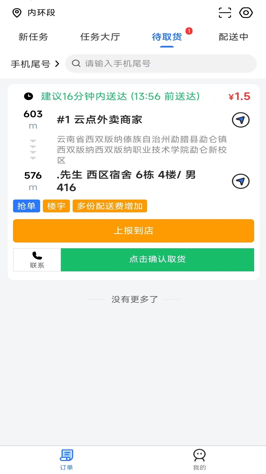 云点配送