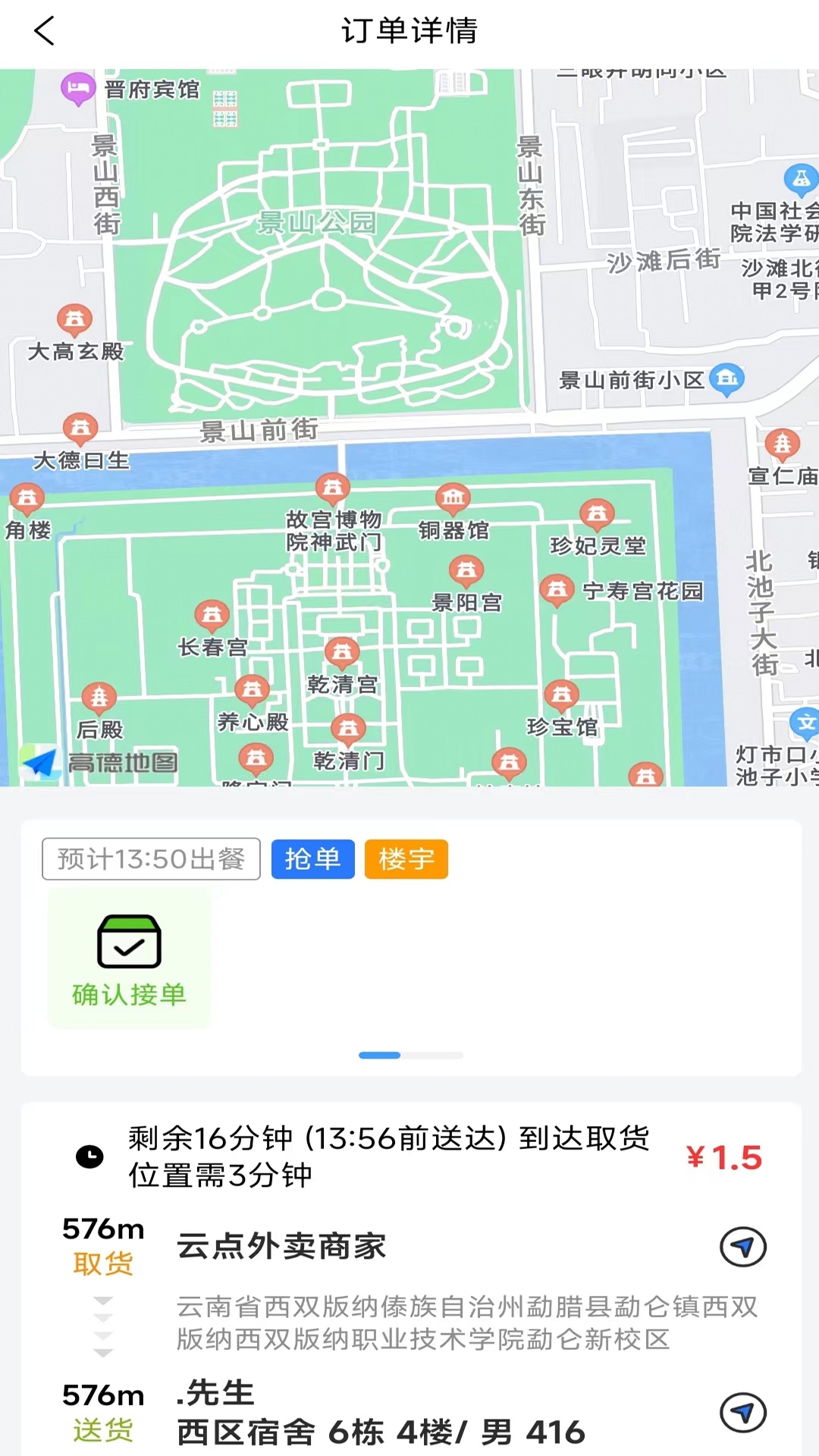 云点配送