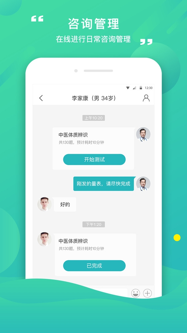 康合上医app