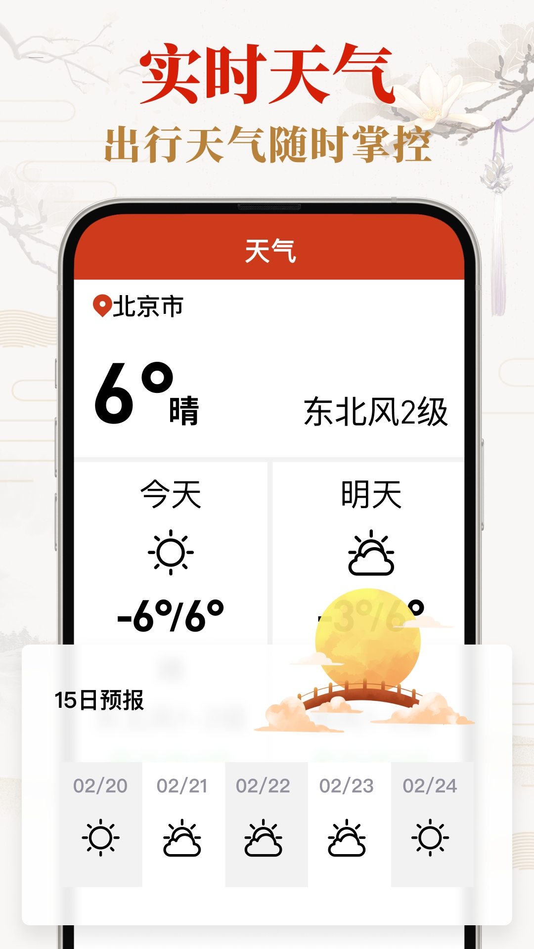 好运日历大字版