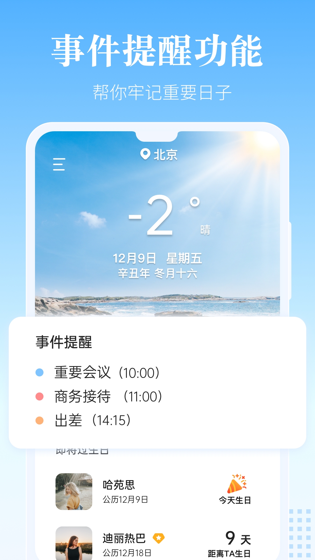 风和日历app