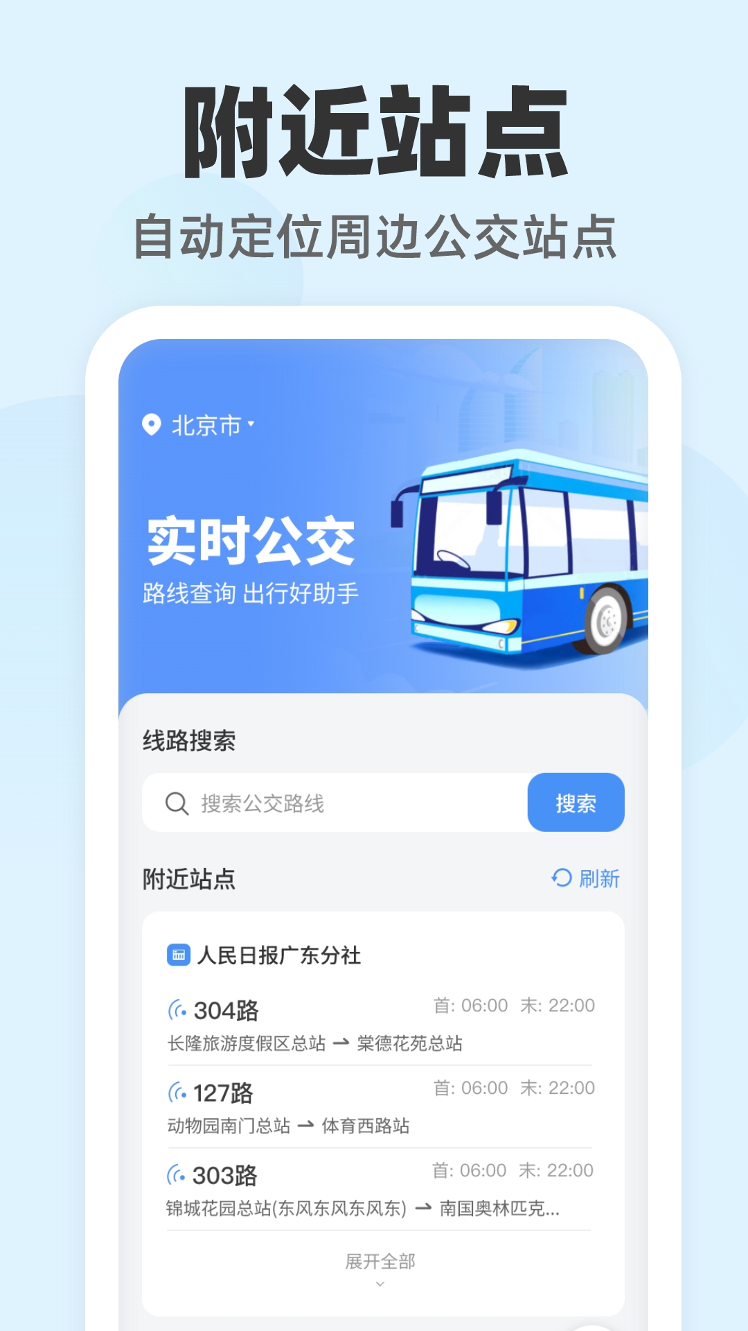 公交随查app