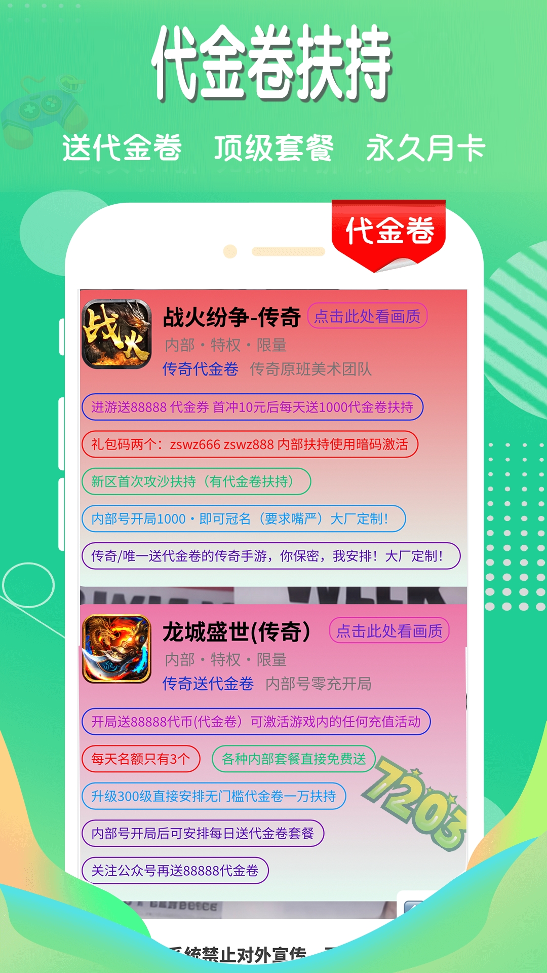 7203盒子