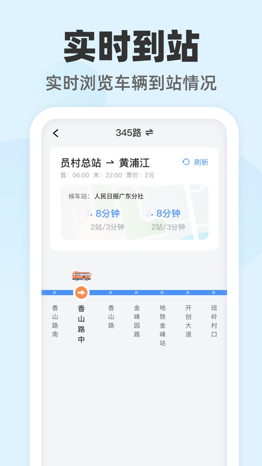 公交随查app