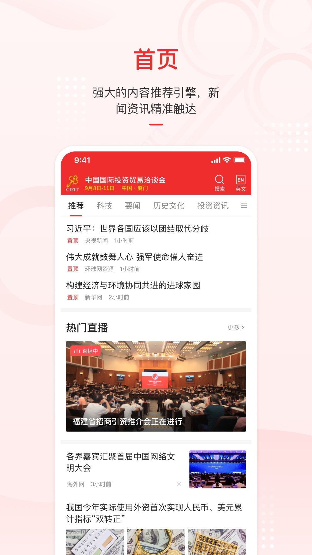 云上投洽会app