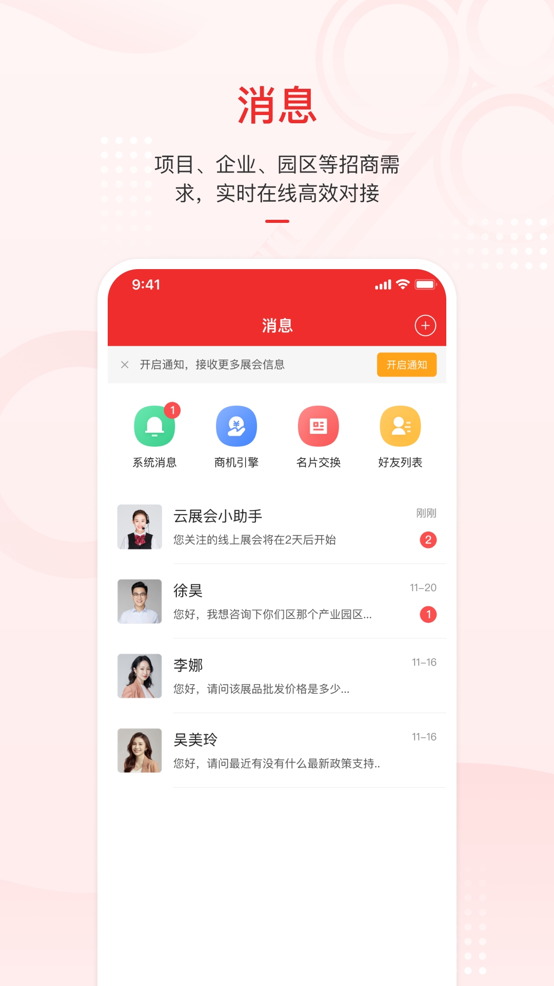 云上投洽会app