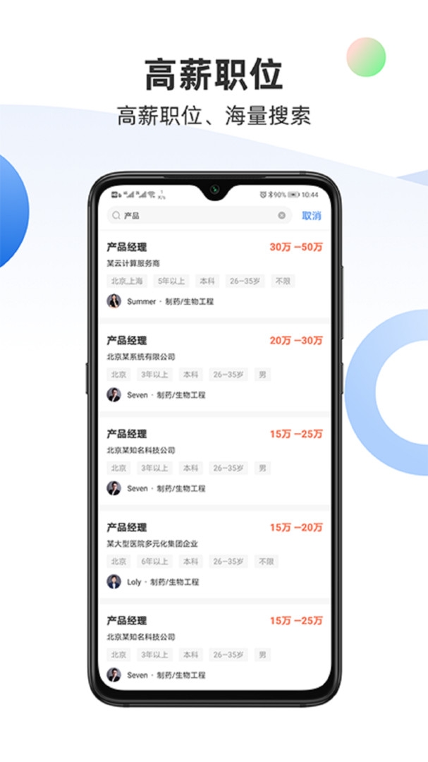 锐仕精英app