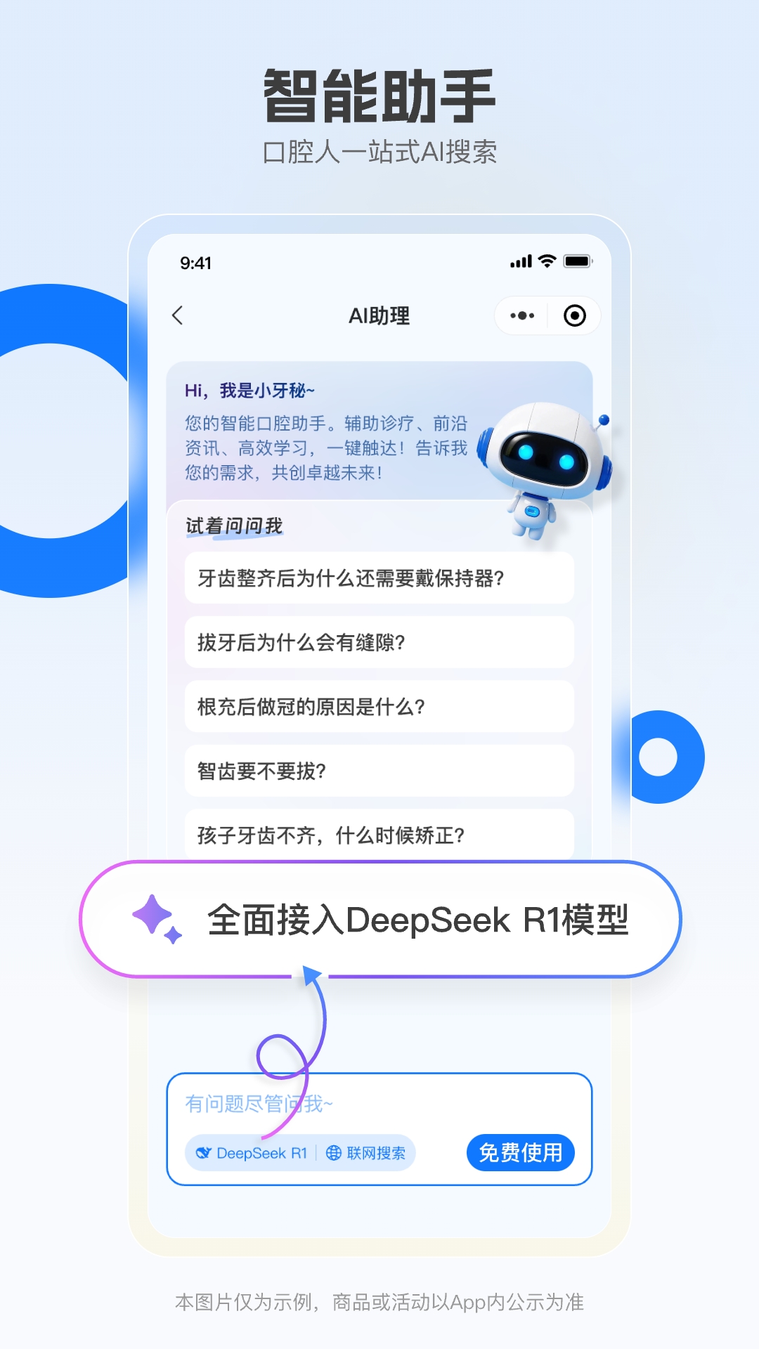晓牙app