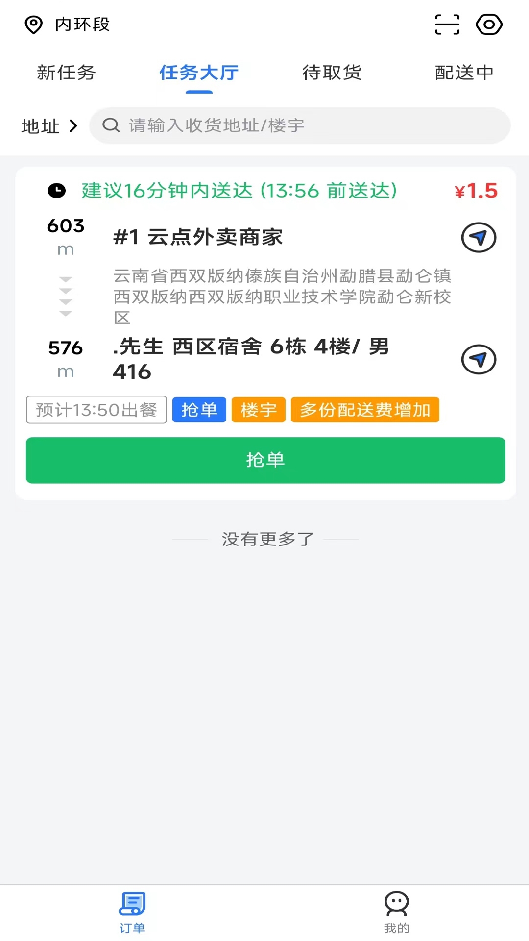 云点配送