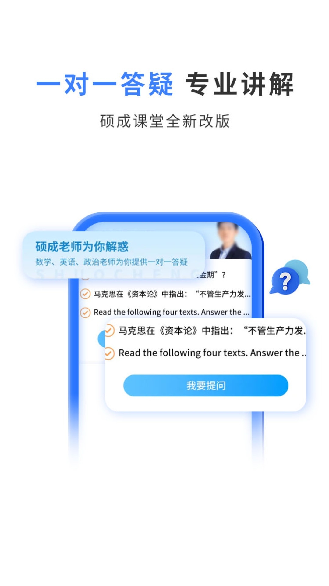 硕成课堂