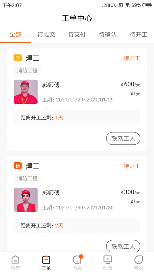 工盟特工帮