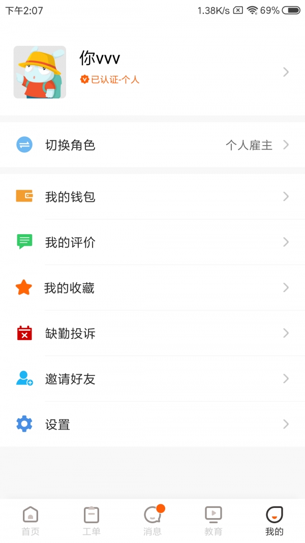 工盟特工帮