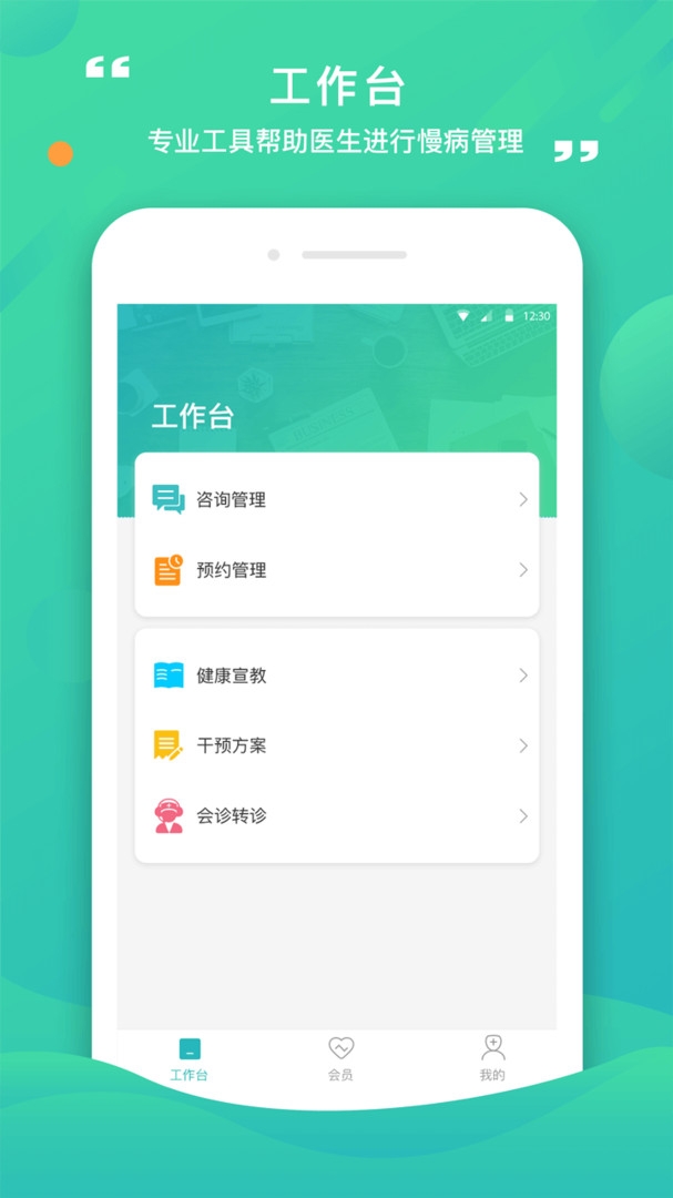 康合上医app