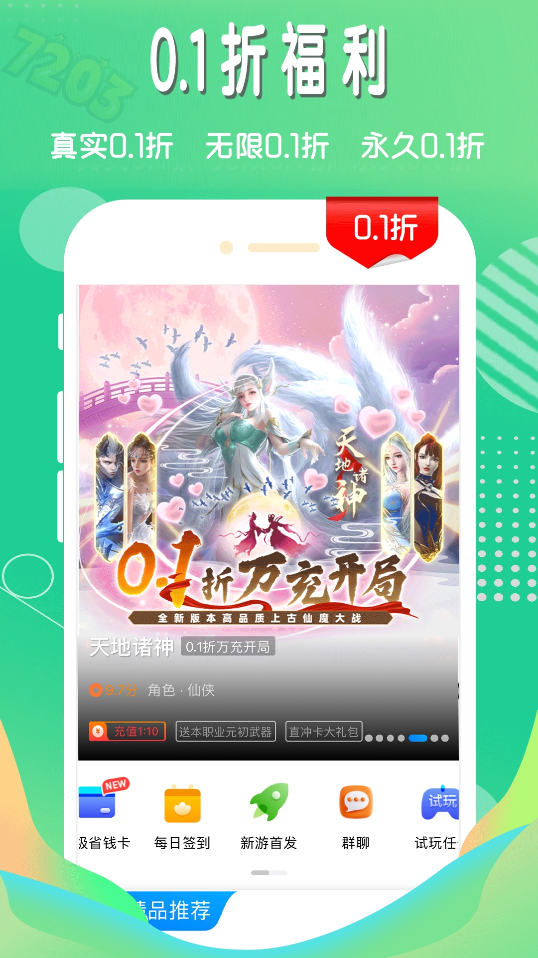 7203盒子